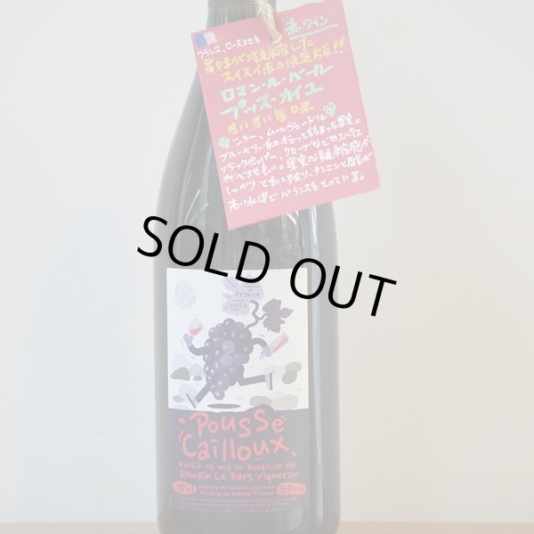 画像3: ロマン・ル・バール　プッス・カイユ　2020 (3)