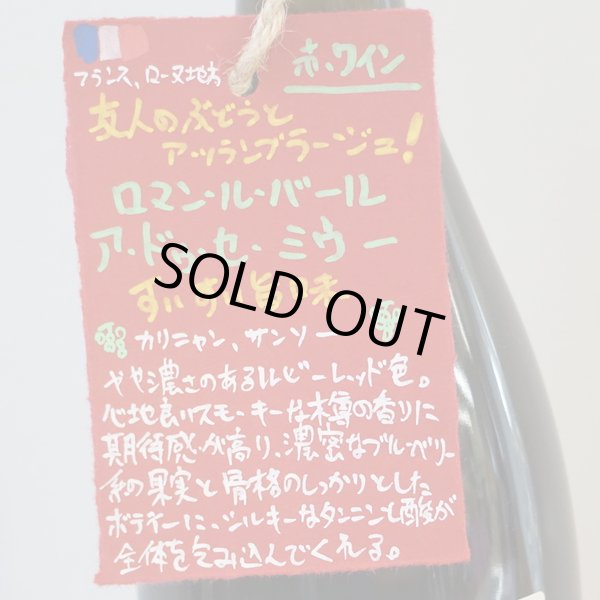 画像4: ロマン・ル・バール　ア・ドゥ・セ・ミウー　2020 (4)