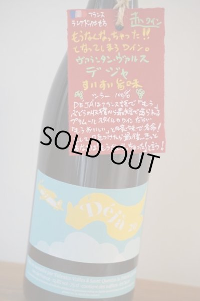 画像3: 【限定品】ヴァランタン・ヴァルス　デジャ　2019 (3)