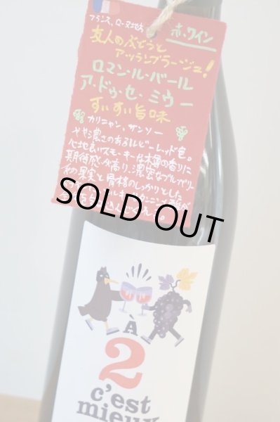 画像3: ロマン・ル・バール　ア・ドゥ・セ・ミウー　2020 (3)