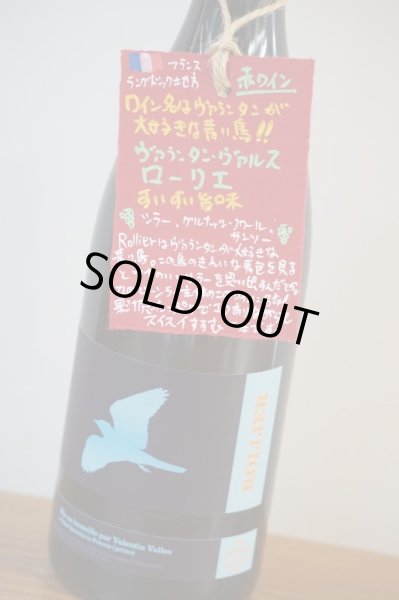 画像3: 【限定品】ヴァランタン・ヴァルス ローリエ 2019 (3)