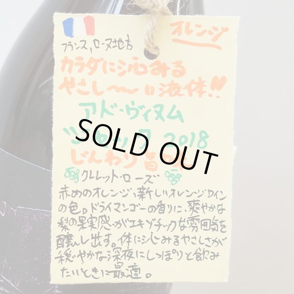 画像4: 【限定品】アド・ヴィヌム ジャック 2018 (4)